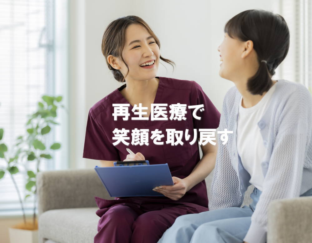 再生医療で慢性疼痛を克服する