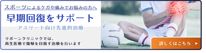 スポーツ医療の詳細はこちら