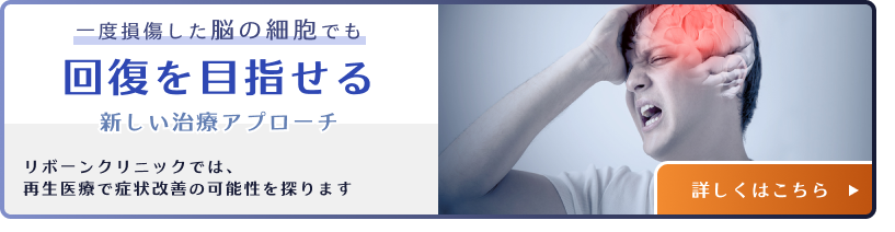 脳卒中治療の詳細はこちら