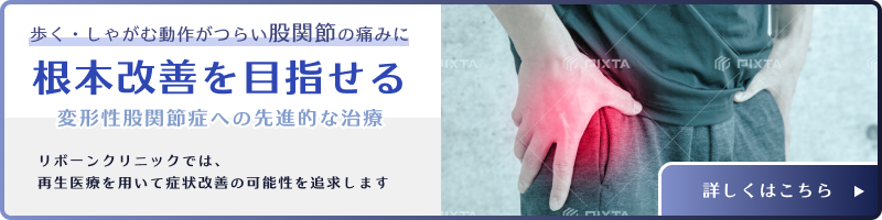 股関節　痛み