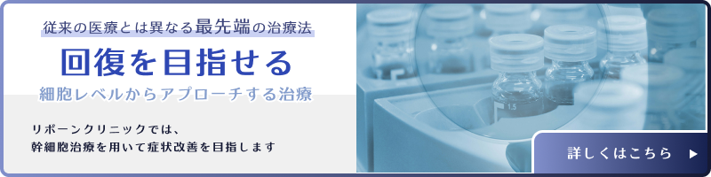 再生医療