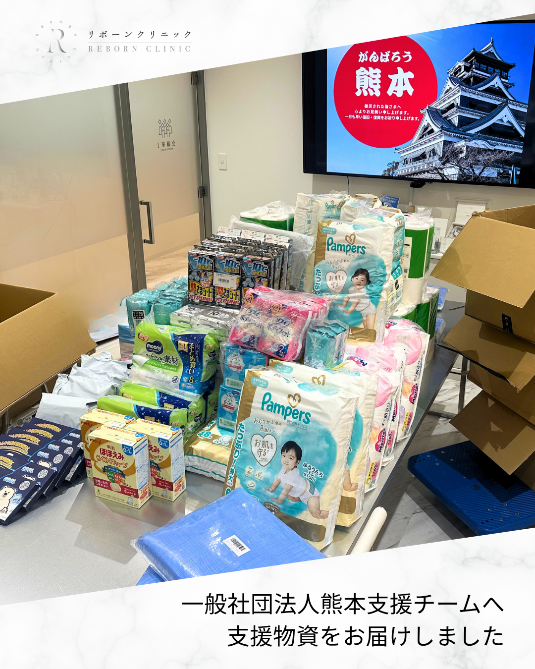 令和8年熊本地震支援物資